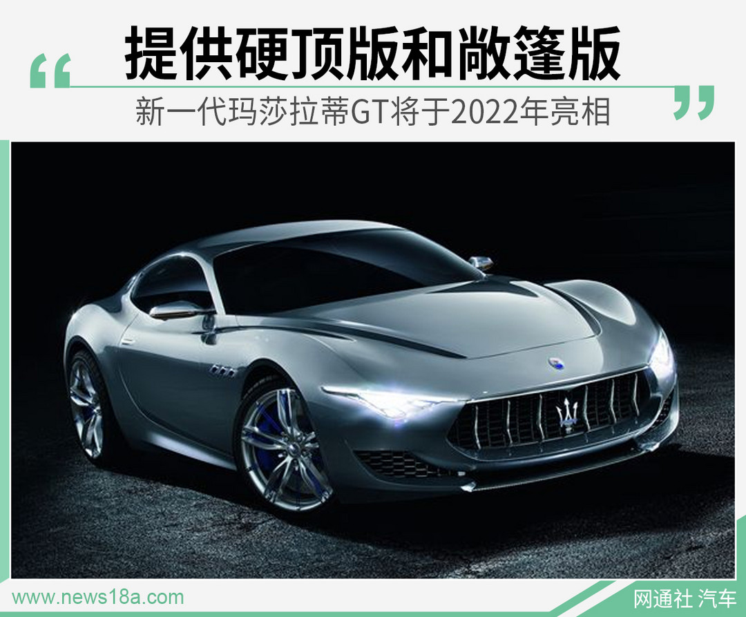 Первый чисто электрический суперкар!  Новый Maserati GT дебютирует в 2022 году