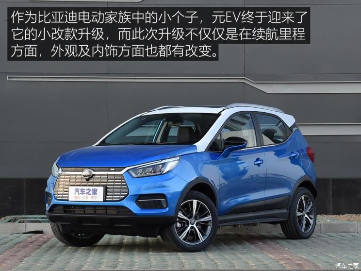 比亞迪 元新能源 2019款 EV535 高能領(lǐng)航版