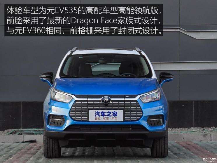 比亞迪 元新能源 2019款 EV535 高能領(lǐng)航版