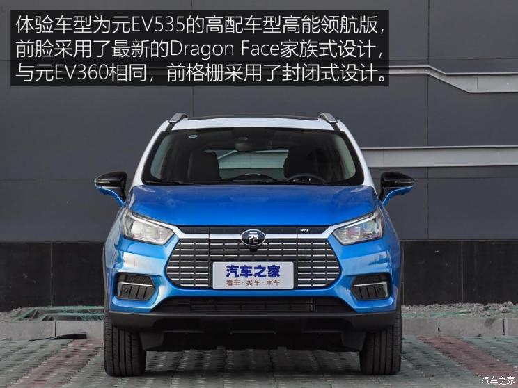 比亚迪 元新能源 2019款 EV535 高能领航版