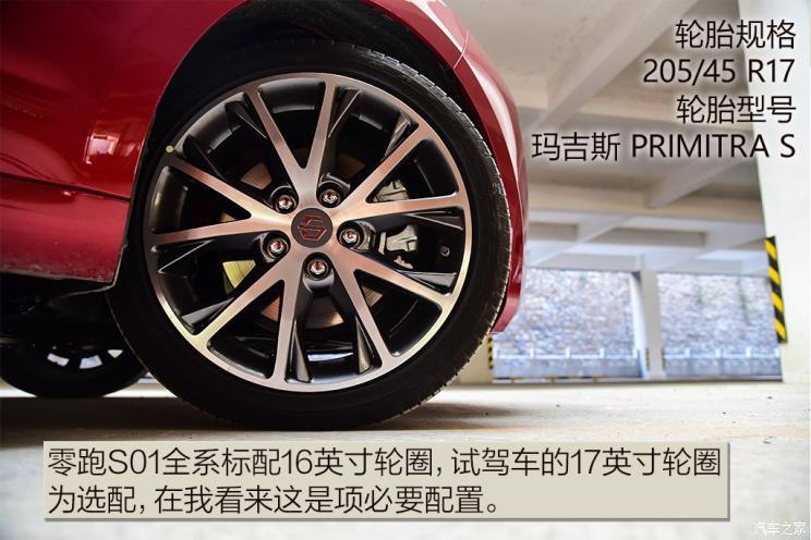 零跑汽車(chē) 零跑S01 2019款 380 Pro