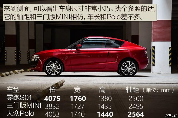 零跑汽車(chē) 零跑S01 2019款 380 Pro