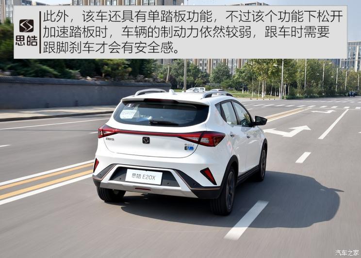 江淮大眾 思皓E20X 2020款 不凡版