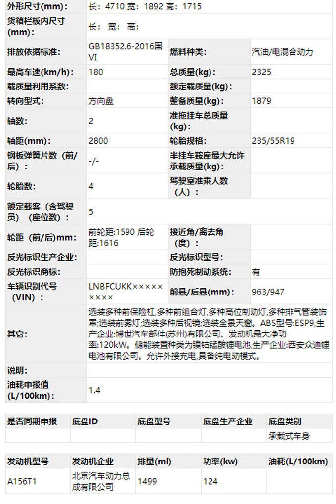BEIJING-X7插混版实拍图 油耗1.4L下月上市-图6