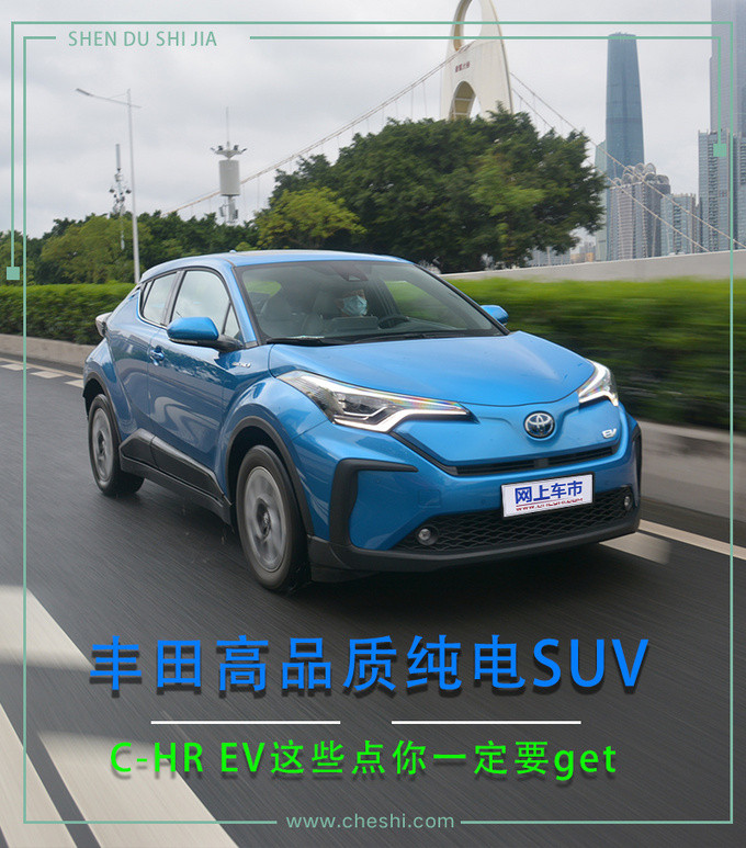 丰田高品质纯电SUV C-HR EV这些点你一定要get-图1