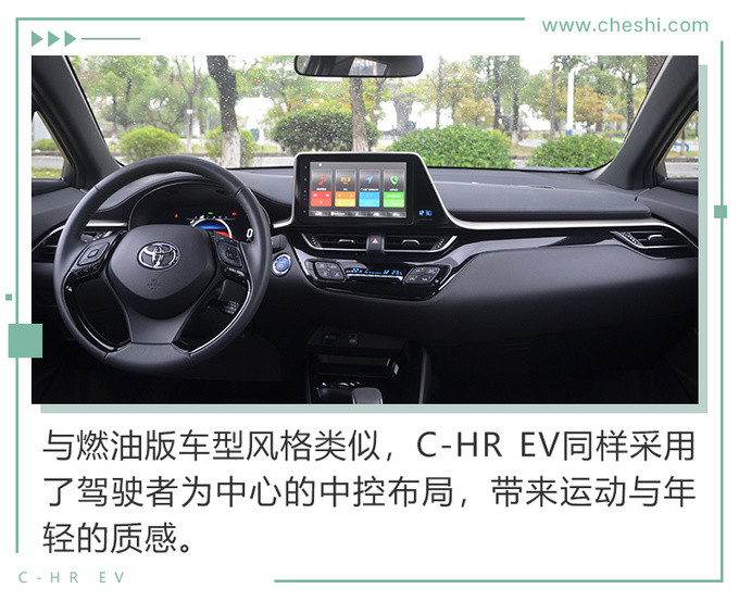 丰田高品质纯电SUV  C-HR EV这些点你一定要get-图5