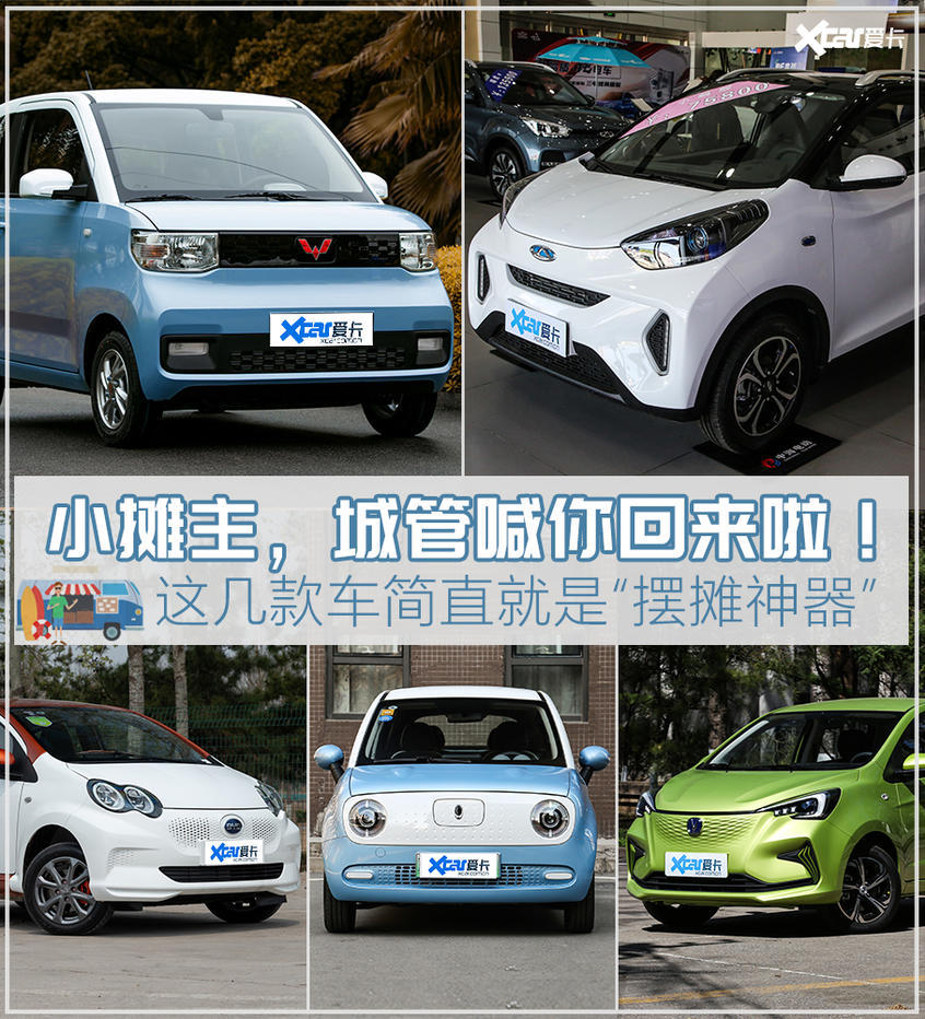 從試探到玩賺 這些車承包你的擺攤生涯
