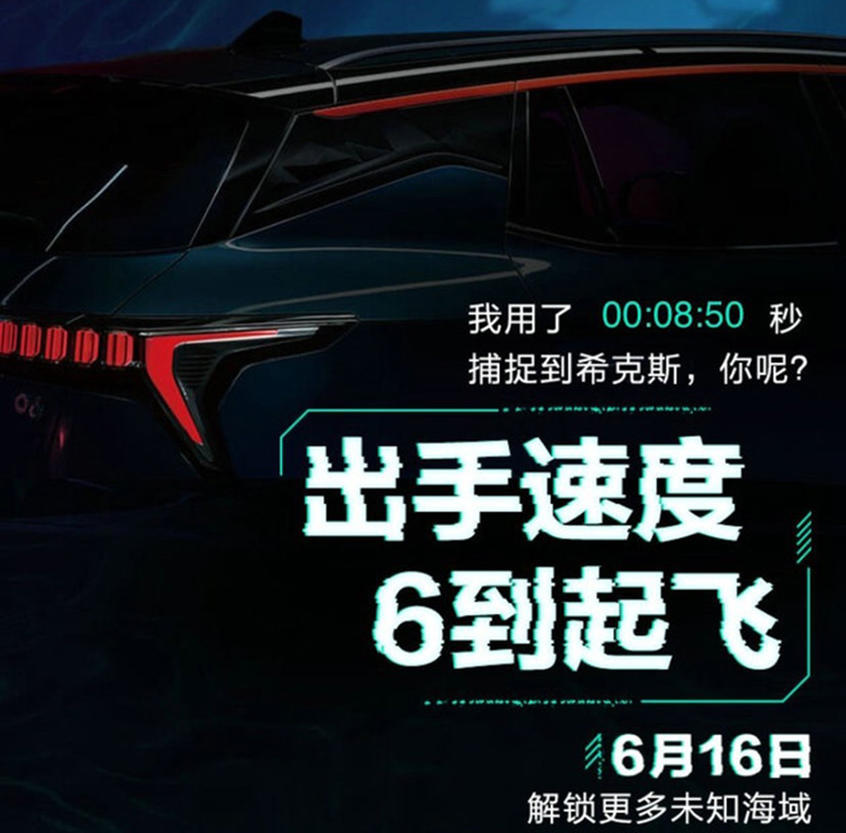 領(lǐng)克06