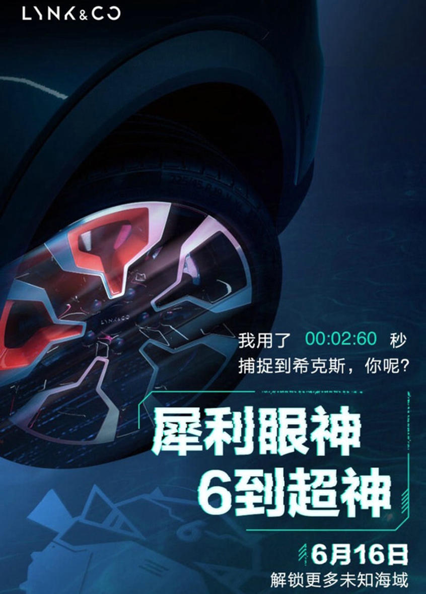 領(lǐng)克06