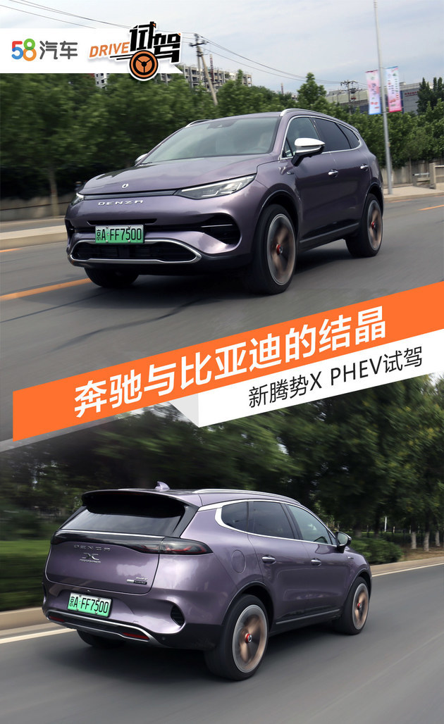 奔馳與比亞迪的結(jié)晶 新騰勢X PHEV試駕