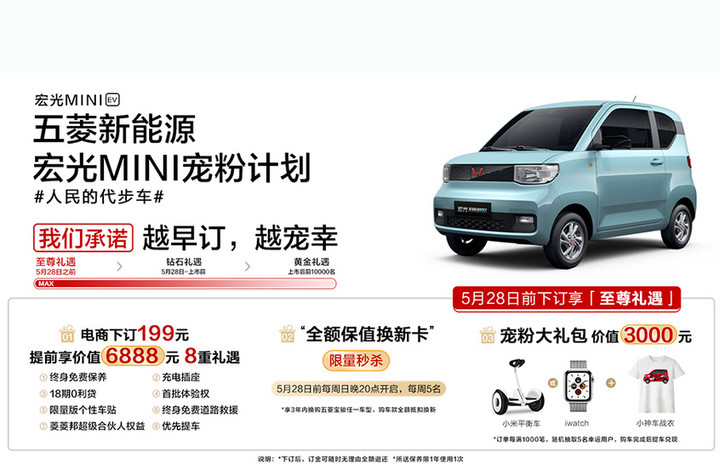 宏光MINI EV电动车将于5月28日开启预售