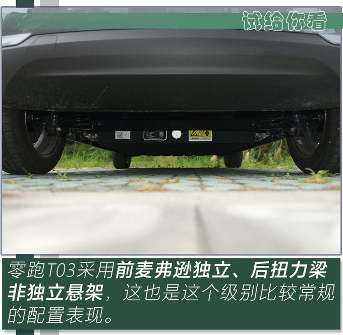 辅助驾驶实用/静谧性差强人意 零跑T03实力硬核-图14