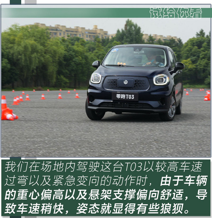 辅助驾驶实用/静谧性差强人意 零跑T03实力硬核-图16