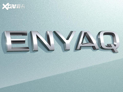 斯柯达首款纯电动SUV车型ENYAQ iV亮相