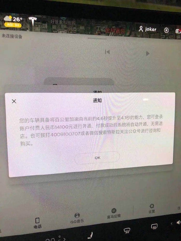 真正的原厂一阶 特斯拉国内推OTA付费升级加速服务