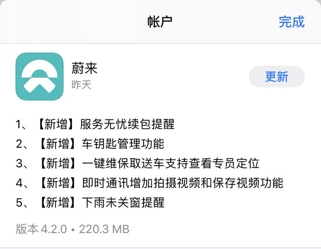 蔚来APP更新 新增下雨关窗等多项远程控制、提醒和服务功能
