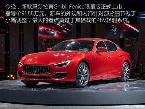 玛莎拉蒂 Ghibli 2020款 2.0T Fenice限量版