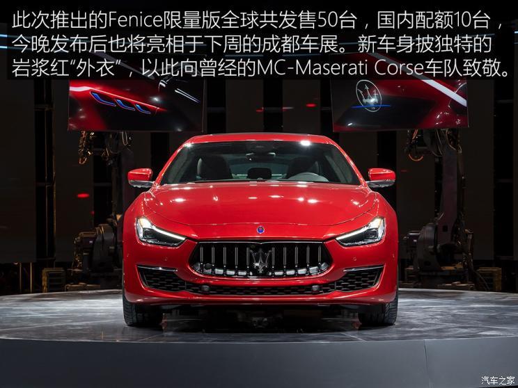 玛莎拉蒂 Ghibli 2020款 2.0T Fenice限量版