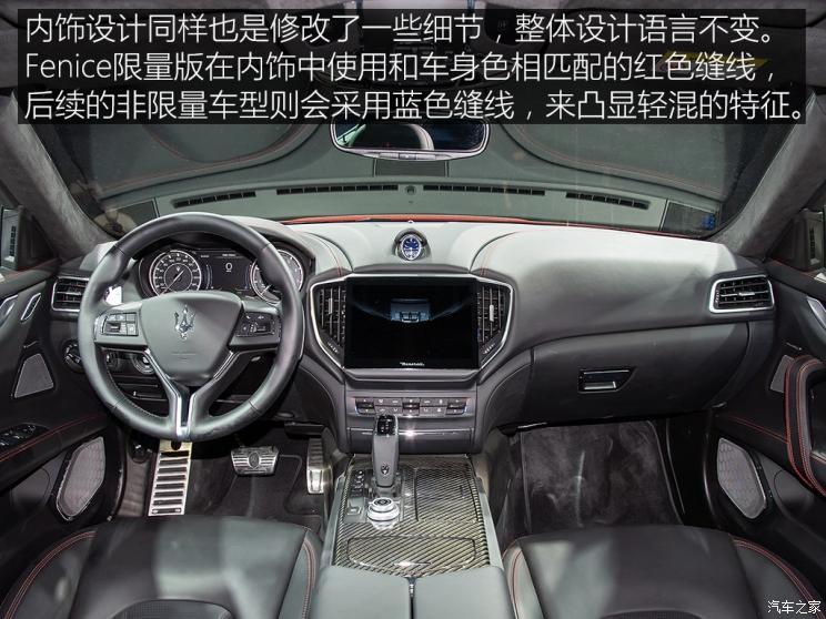 瑪莎拉蒂 Ghibli 2020款 Fenice限量版