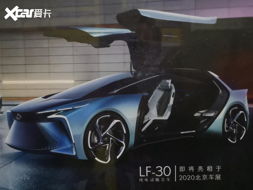 独家:雷克萨斯LF-30概念车北京车展首发