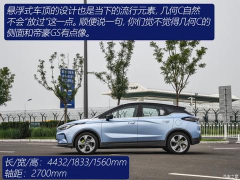 几何汽车 几何C 2020款 甄选续航版 550KM C++ Pro