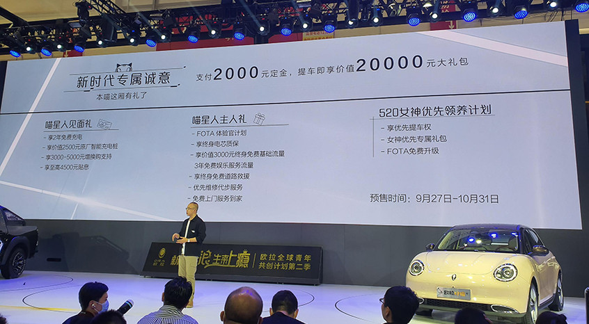 北京車展：歐拉好貓開啟預(yù)售續(xù)航501km