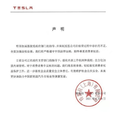 质量问题频发 特斯拉1月在华销量罕见暴跌35%