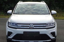 大众途岳纯电动将年内上市 续航315km