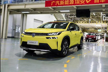 6月16日上市/續(xù)航600km 廣汽新能源埃安V下線