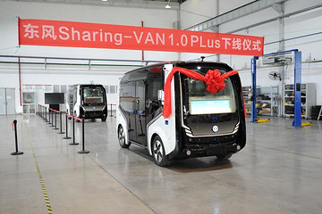 L4+5G！东风自动驾驶无人车量产下线
