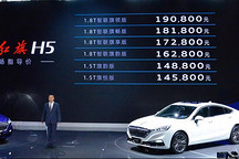全新紅旗H5正式上市 售14.58萬元起/1.8T搭載48V輕混