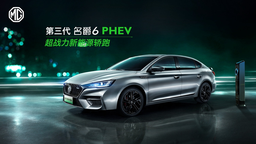 第三代名爵6 PHEV （2）.jpg