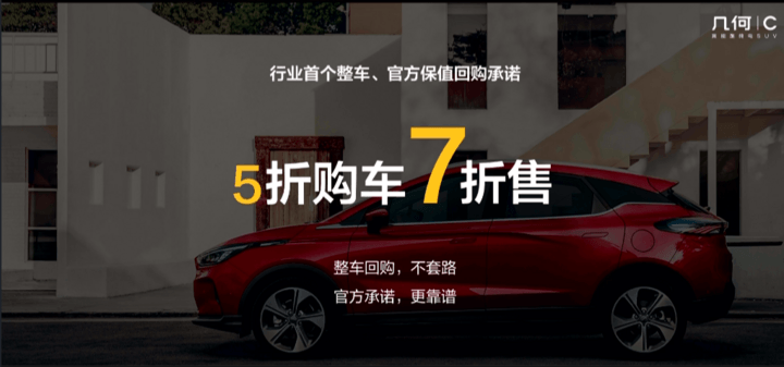 几何C正式上市售价12.98万-18.28万元 最高续航里程550km