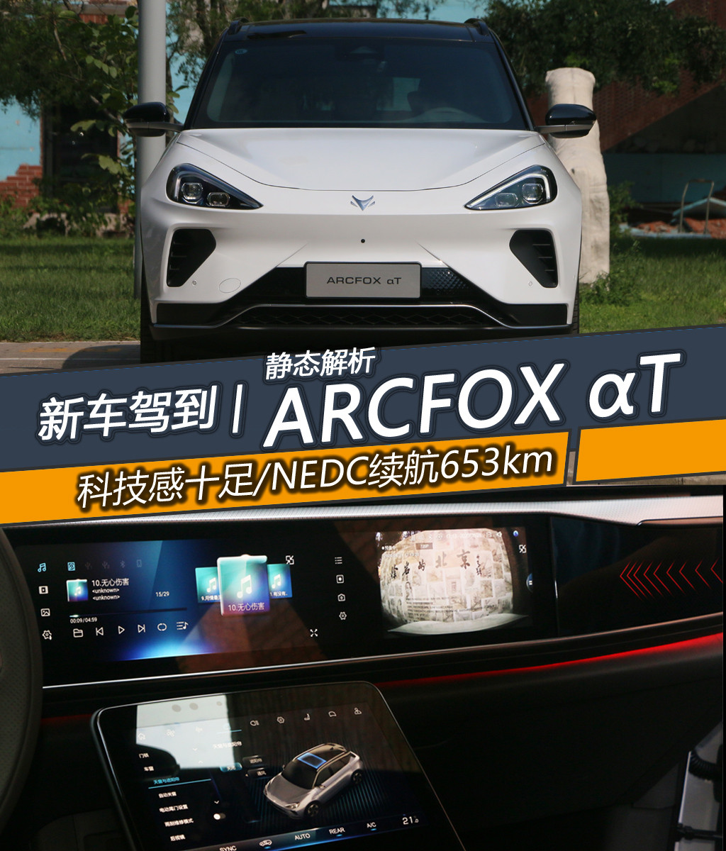 購車首圖 ARCFOX.jpg