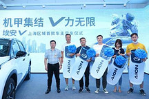 广汽新能源Aion V（埃安V）已开启交付