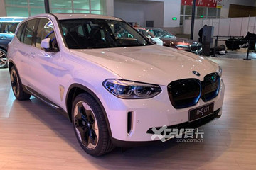北京车展探馆：宝马iX3实车/续航500km
