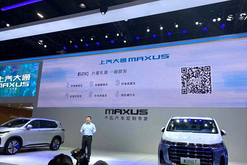 新能源+智能網(wǎng)聯(lián)戰(zhàn)略，上汽大通MAXUS新能源全系車型登陸廣州車展