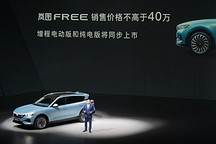 電動嘚吧嘚 | 快速解讀嵐圖FREE“黑科技”