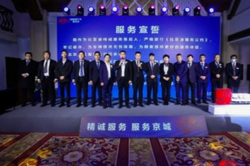 精诚服务 服务京城10万+ 精诚保客行动服务权益启动发布会圆满落幕