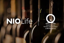 超过3000家全球酒庄直采，NIO Life与上海红酒交易中心达成战略合作
