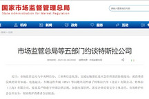 质量问题频发 特斯拉1月在华销量罕见暴跌35%