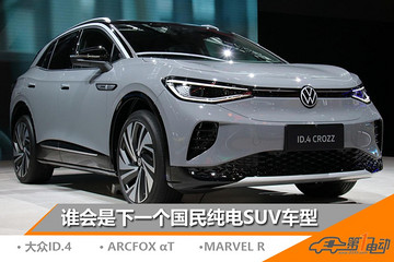 2021年度爆款車預(yù)測(cè)（5） | 20-30萬區(qū)間誰是王者？