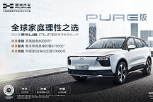 “1+3”模式自由选配  2021款爱驰U5 PURE智净版16.99万起售