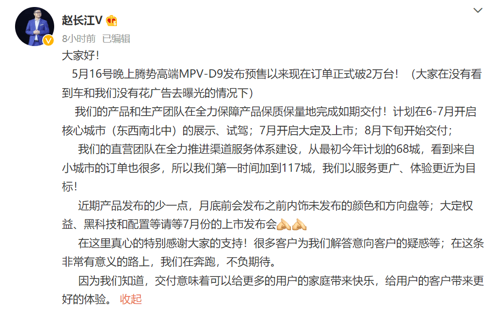 腾势D9预售一个月订单突破2万台！将在7月上市8月交付