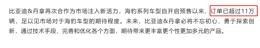 比亚迪合作伙伴透露，海豹定单已经超11万辆！