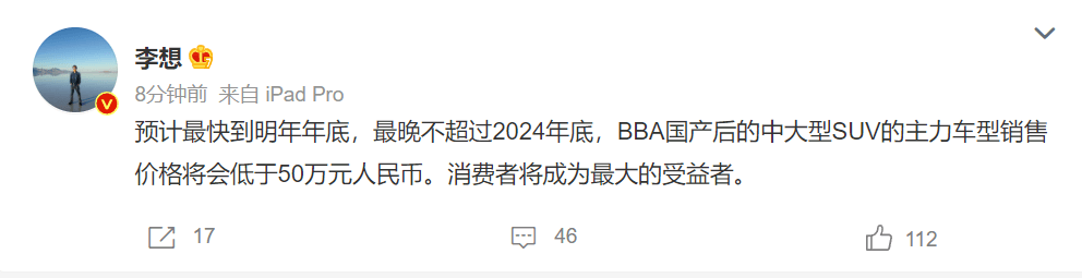 李想预测：BBA的中大型SUV售价将低于50万元人民币