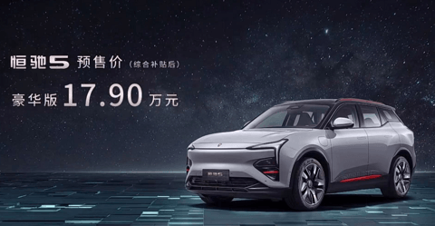 恒驰5预售价17.9万元，官方认为这是30万以内最好的纯电SUV