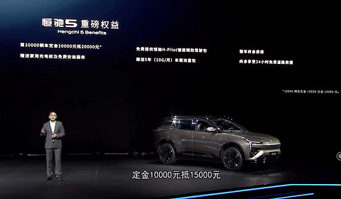 恒驰5预售价17.9万元，官方认为这是30万以内最好的纯电SUV