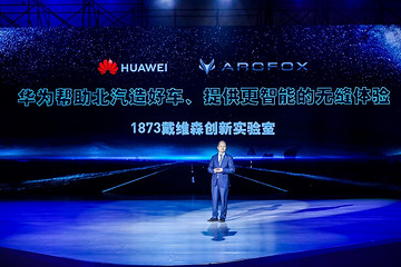 被华为加持后的极狐阿尔法S有何优势？