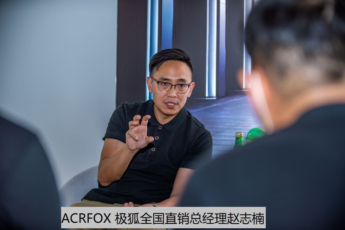 赵志楠：ARCFO极狐今年将实现1.2万辆销量